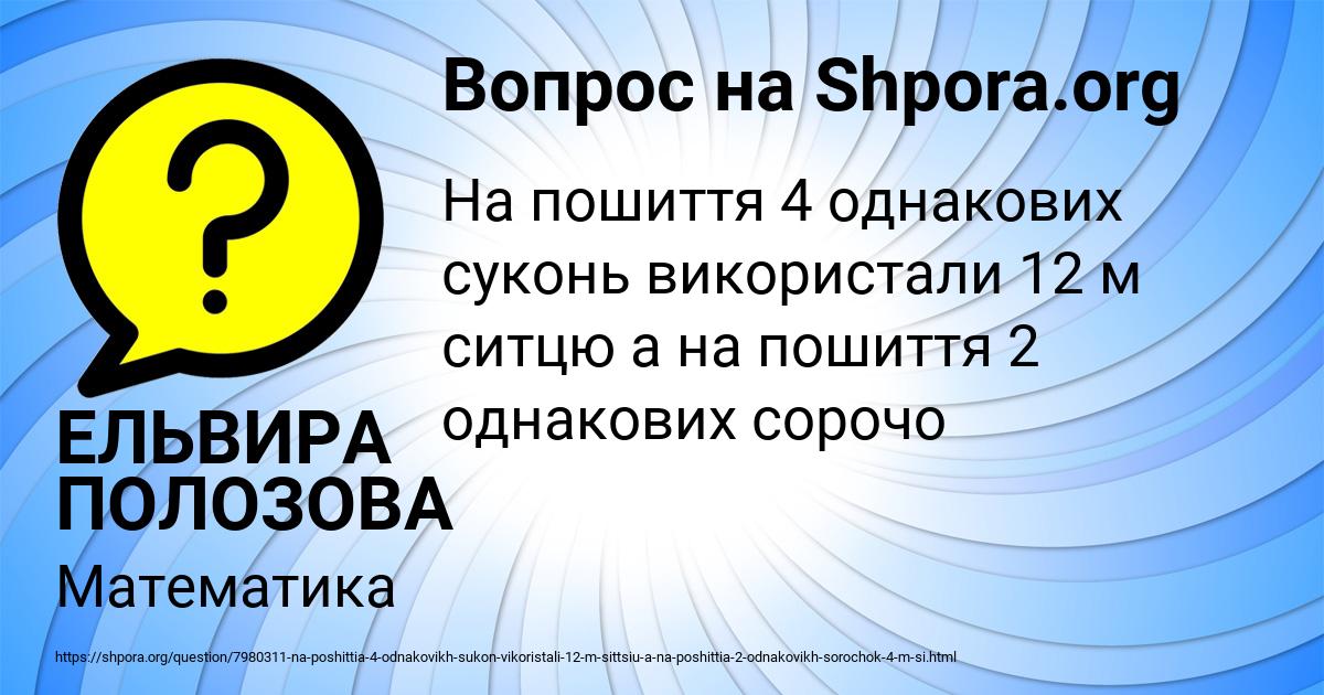 Картинка с текстом вопроса от пользователя ЕЛЬВИРА ПОЛОЗОВА