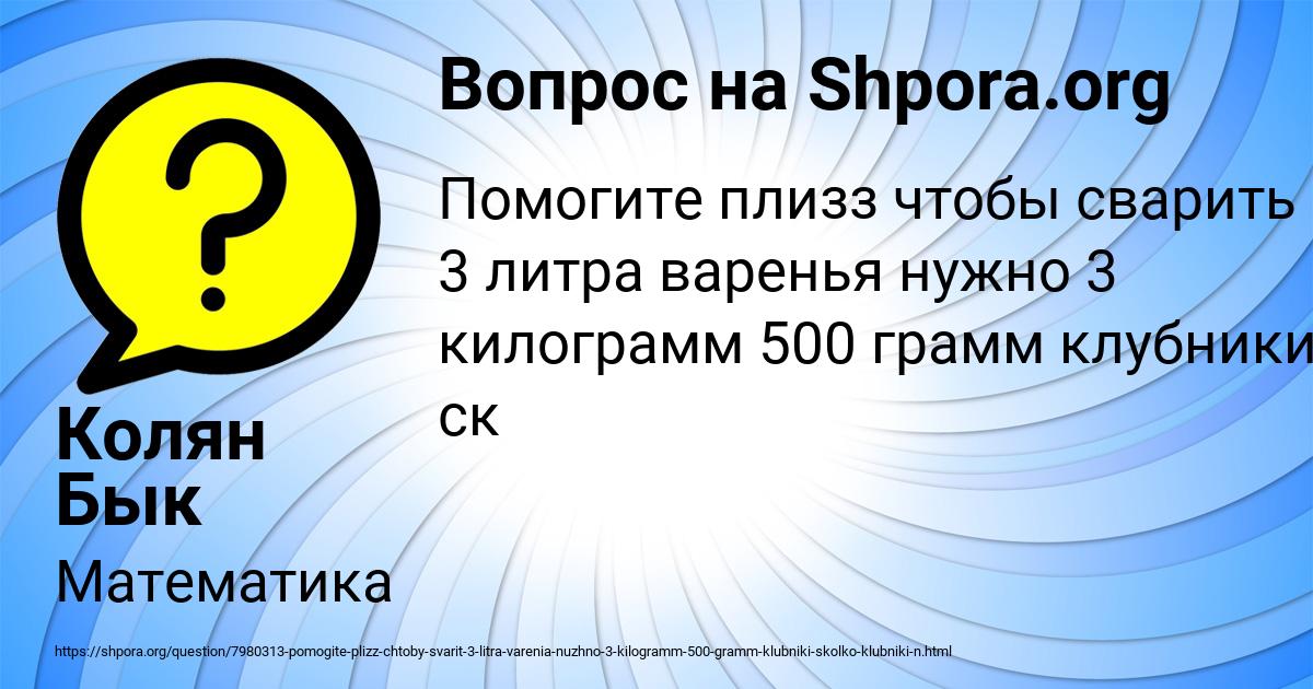 Картинка с текстом вопроса от пользователя Колян Бык