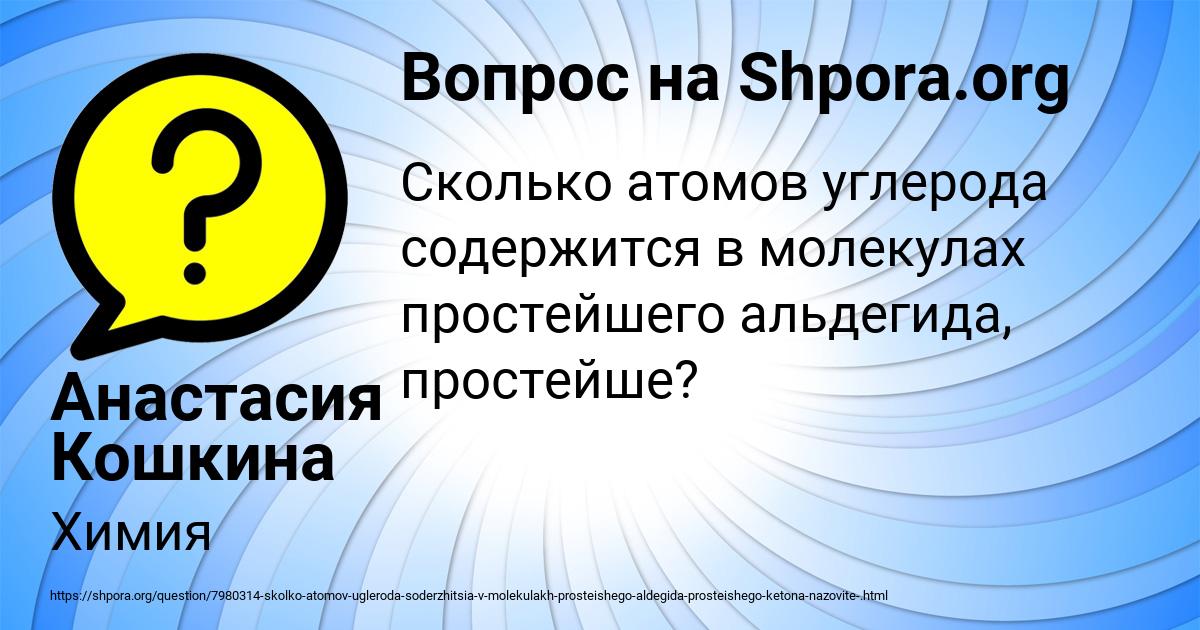 Картинка с текстом вопроса от пользователя Анастасия Кошкина