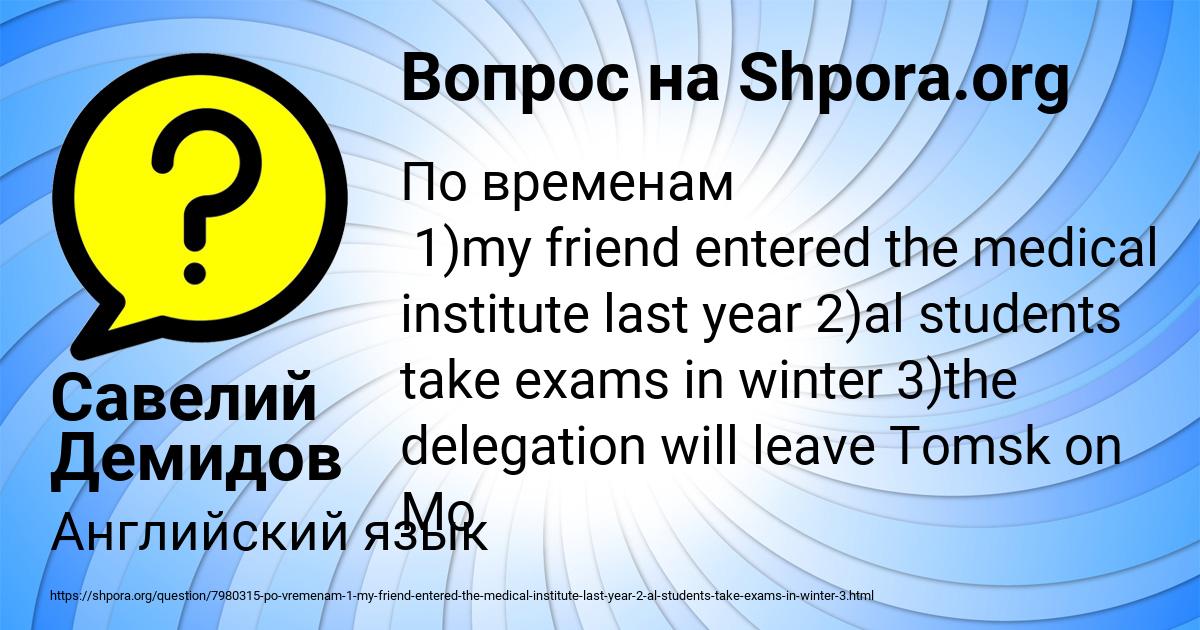 Картинка с текстом вопроса от пользователя Савелий Демидов