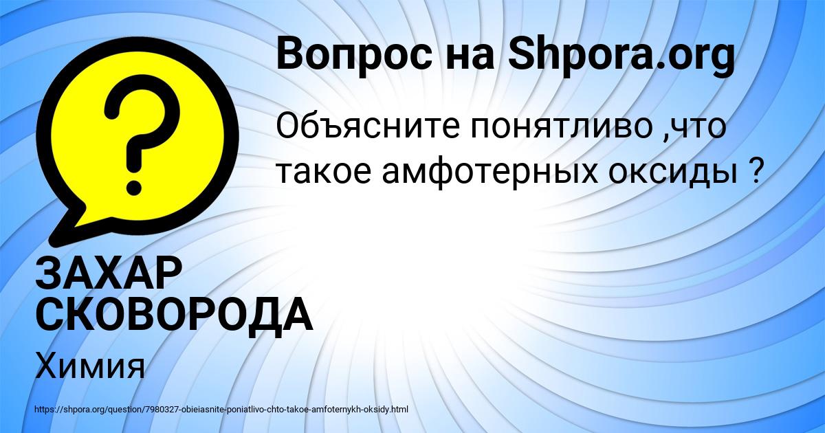 Картинка с текстом вопроса от пользователя ЗАХАР СКОВОРОДА