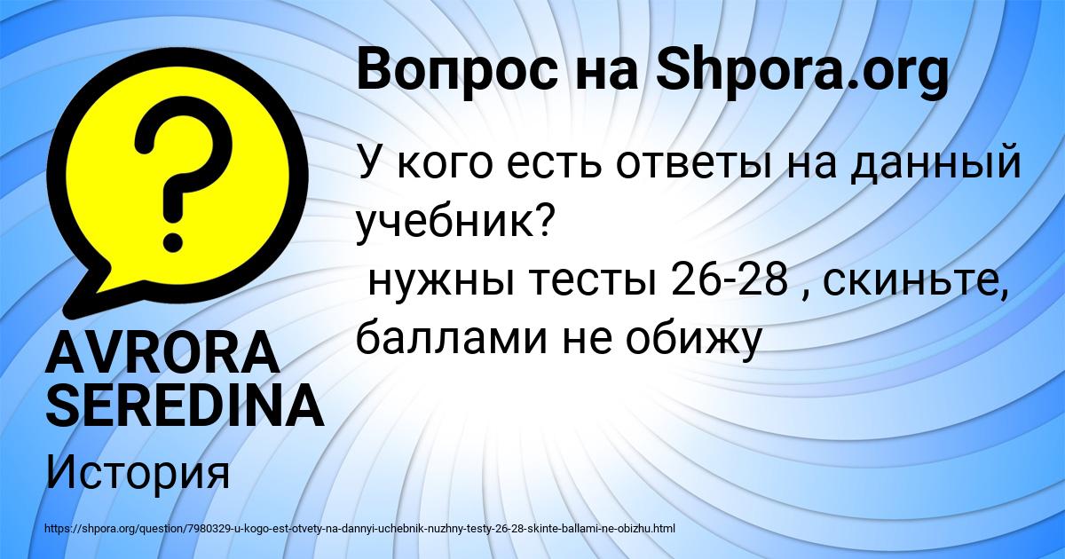 Картинка с текстом вопроса от пользователя AVRORA SEREDINA