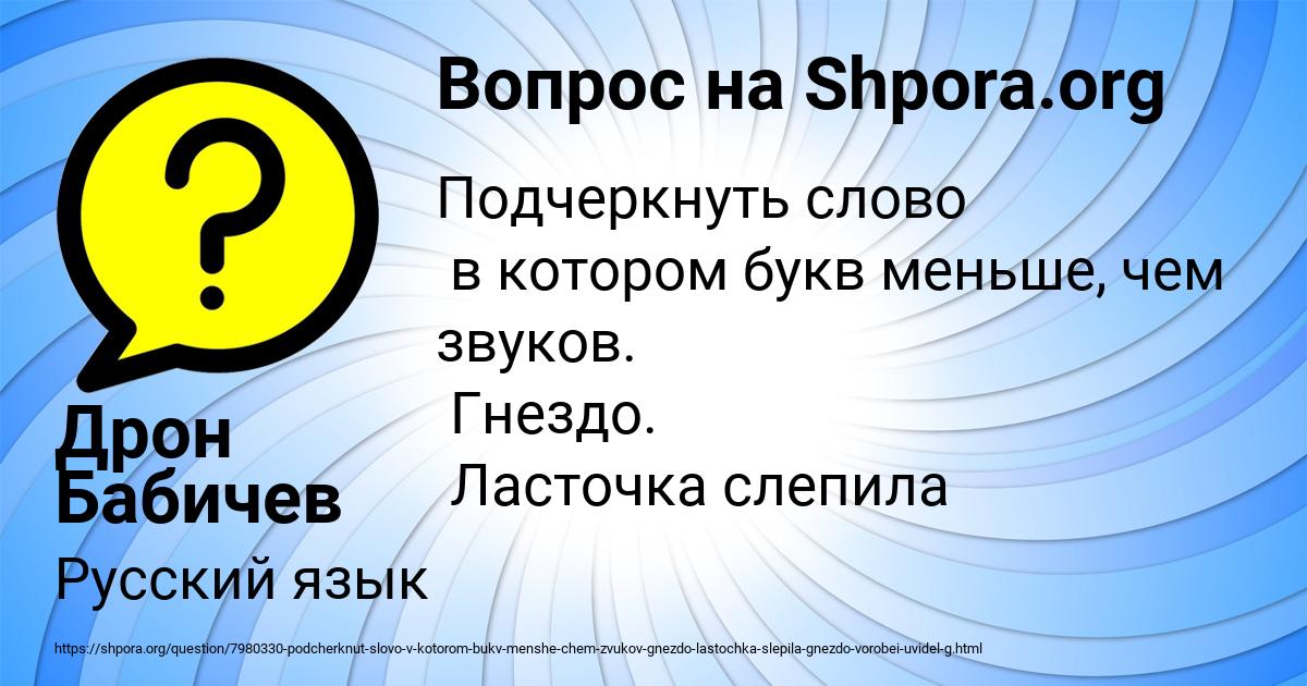 Картинка с текстом вопроса от пользователя Дрон Бабичев