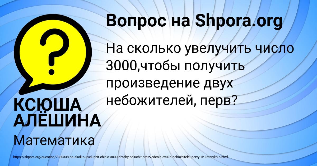 Картинка с текстом вопроса от пользователя КСЮША АЛЁШИНА