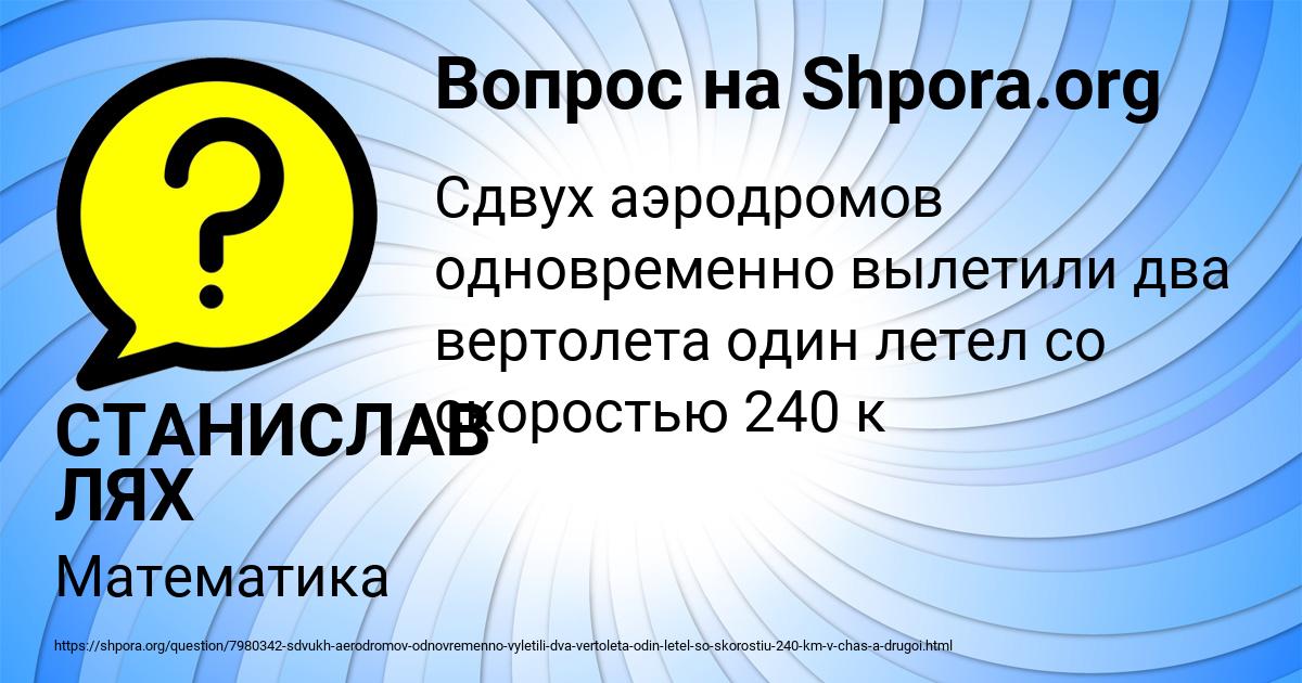 Картинка с текстом вопроса от пользователя СТАНИСЛАВ ЛЯХ