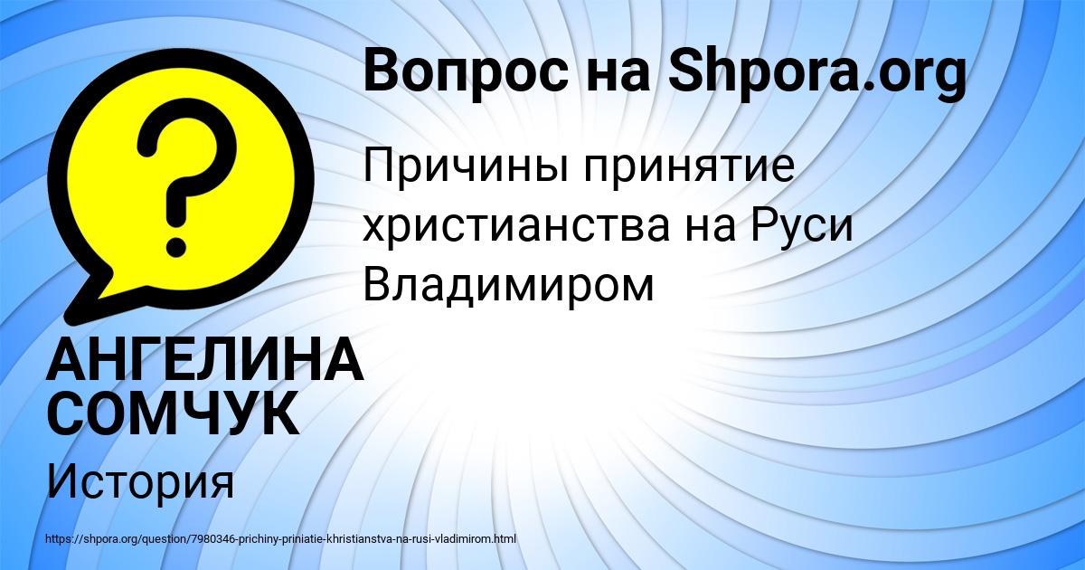 Картинка с текстом вопроса от пользователя АНГЕЛИНА СОМЧУК