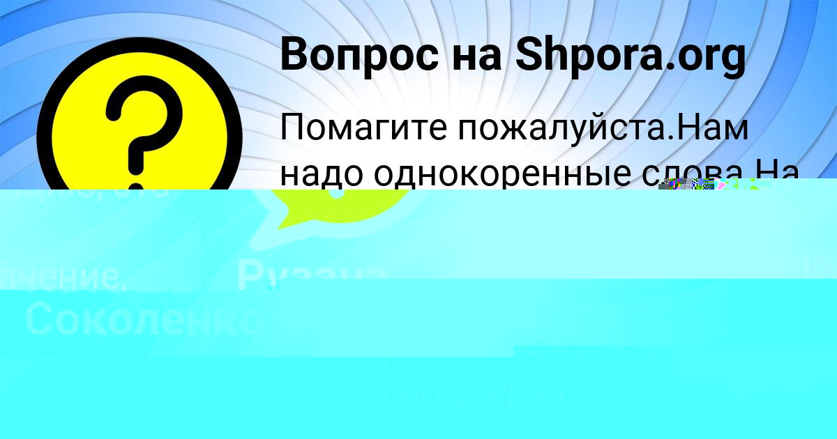 Картинка с текстом вопроса от пользователя Рузана Долинская