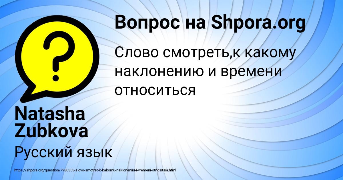 Картинка с текстом вопроса от пользователя Natasha Zubkova