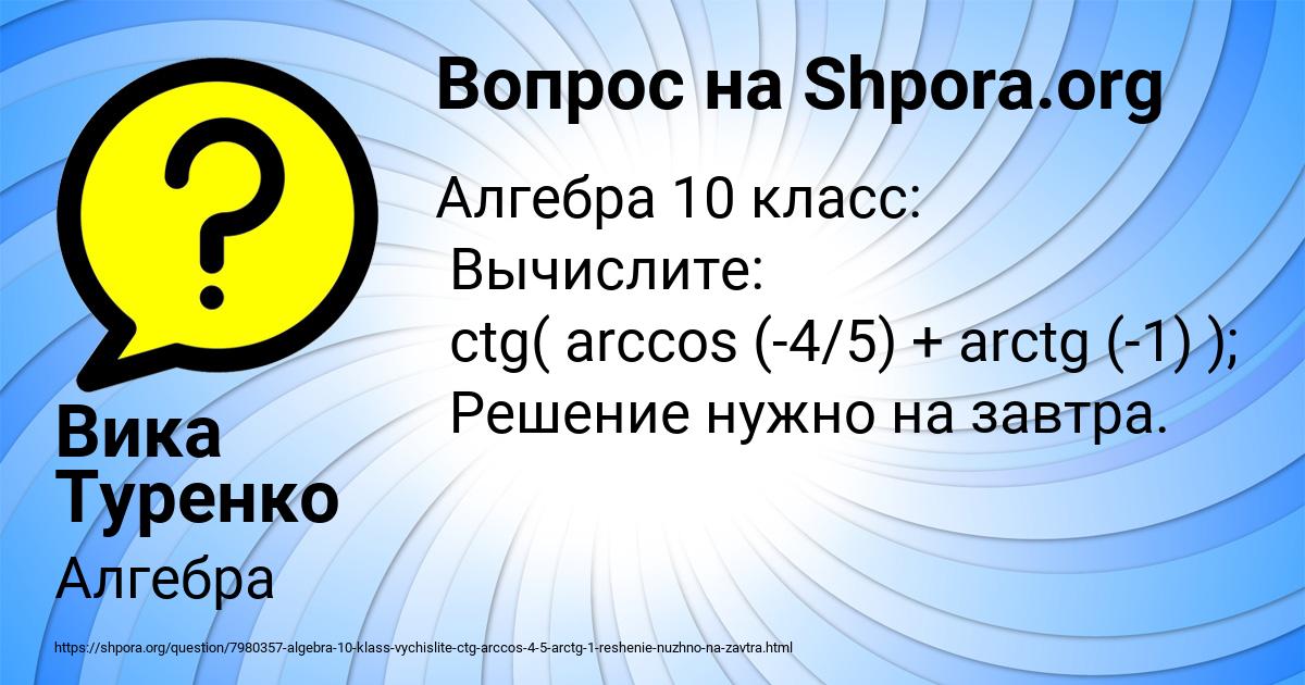 Картинка с текстом вопроса от пользователя Вика Туренко