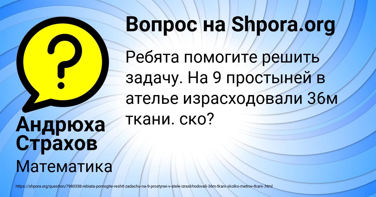 Картинка с текстом вопроса от пользователя Андрюха Страхов