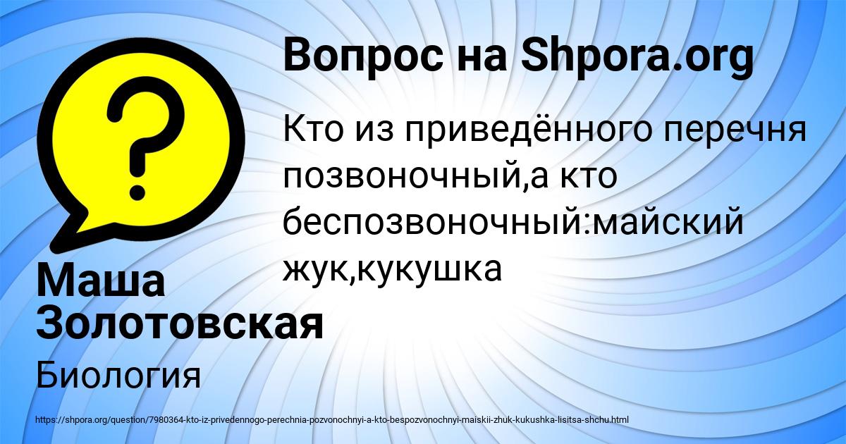 Картинка с текстом вопроса от пользователя Маша Золотовская