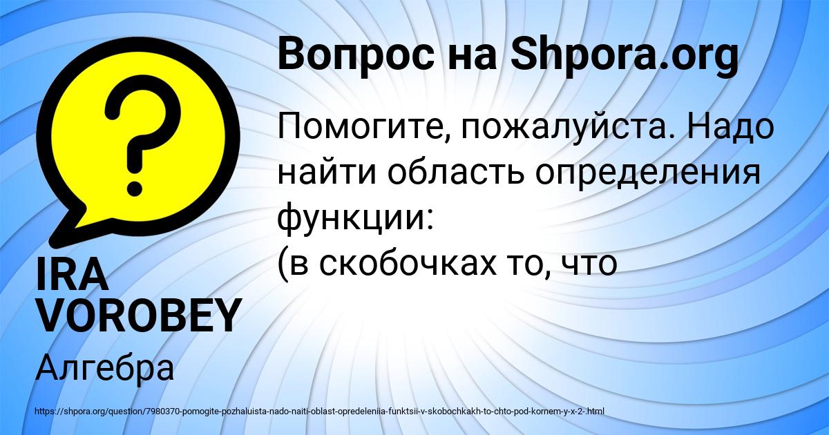 Картинка с текстом вопроса от пользователя IRA VOROBEY