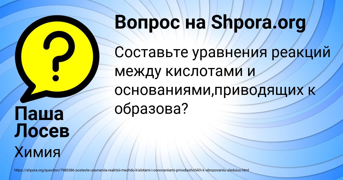 Картинка с текстом вопроса от пользователя Паша Лосев