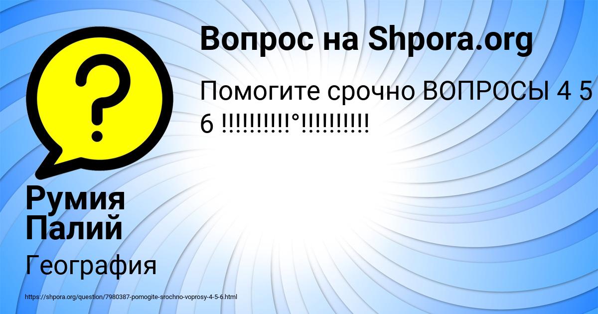 Картинка с текстом вопроса от пользователя Румия Палий