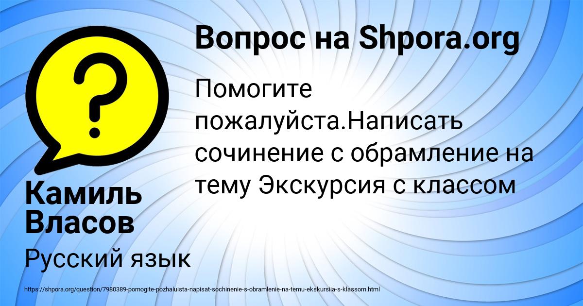 Картинка с текстом вопроса от пользователя Камиль Власов