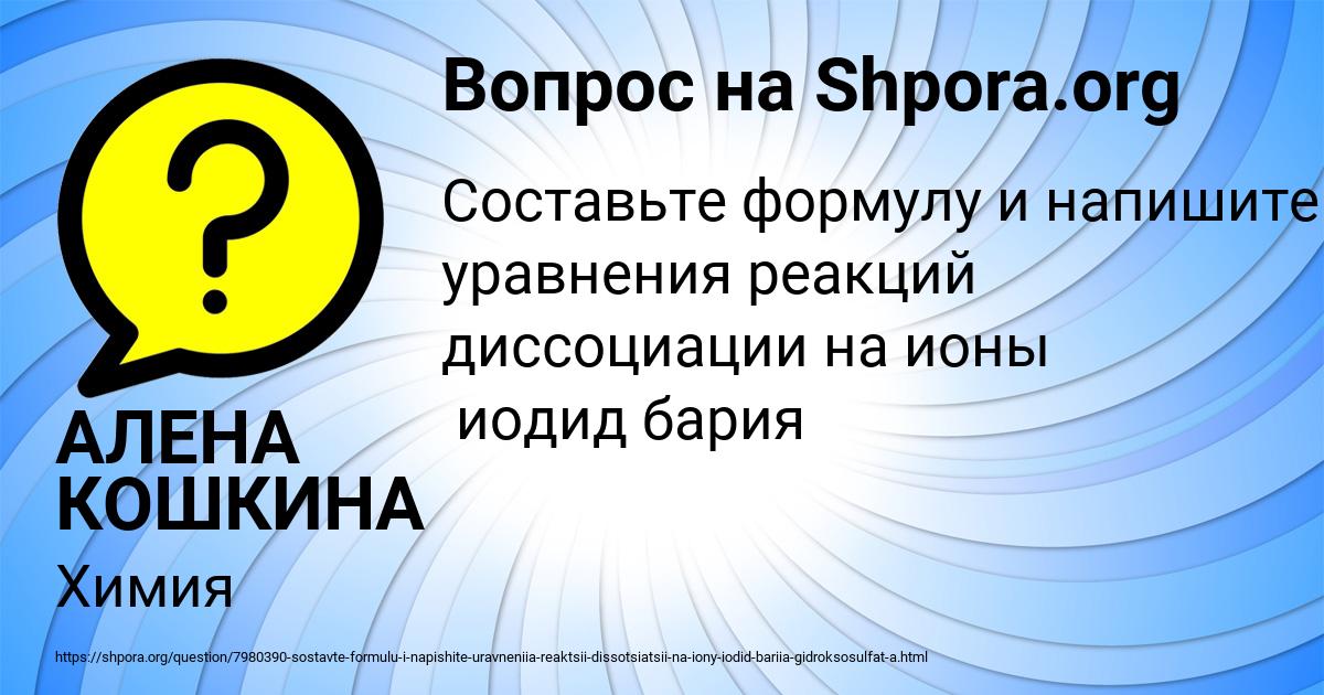 Картинка с текстом вопроса от пользователя АЛЕНА КОШКИНА