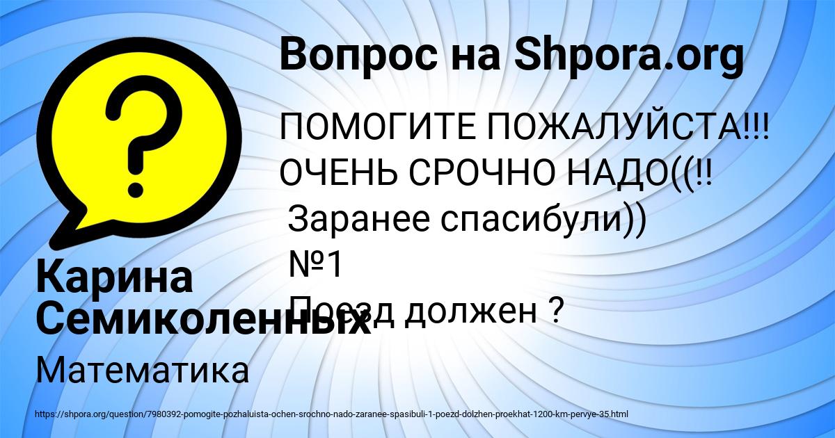 Картинка с текстом вопроса от пользователя Карина Семиколенных