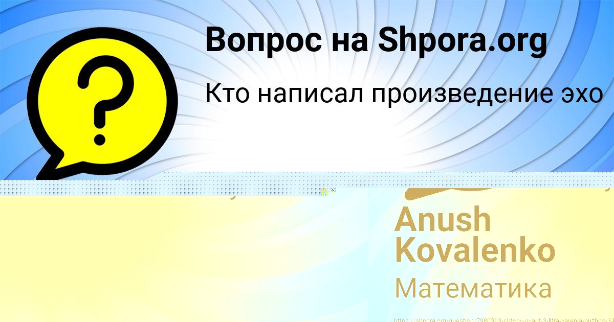 Картинка с текстом вопроса от пользователя Anush Kovalenko