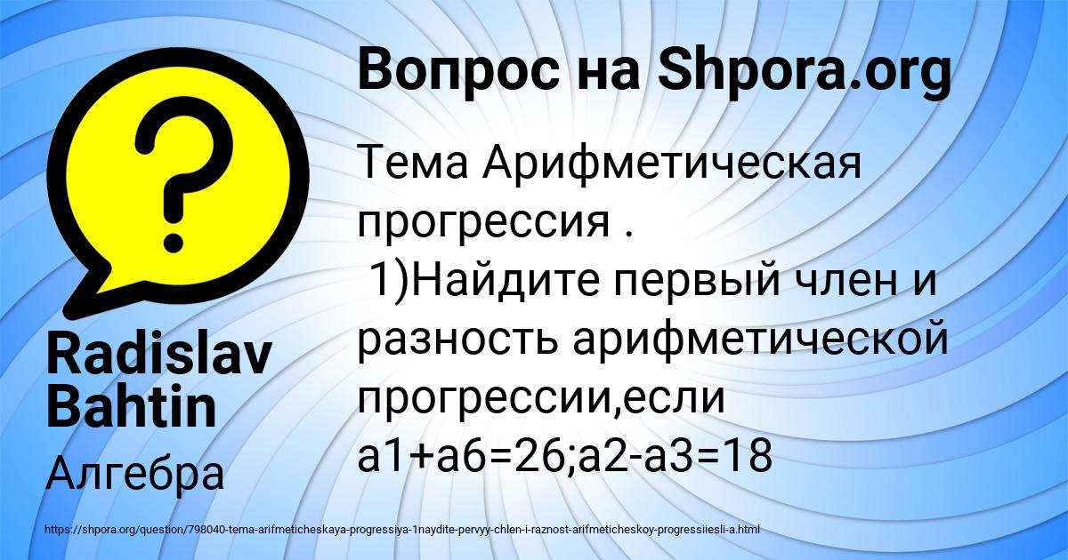 Картинка с текстом вопроса от пользователя Radislav Bahtin