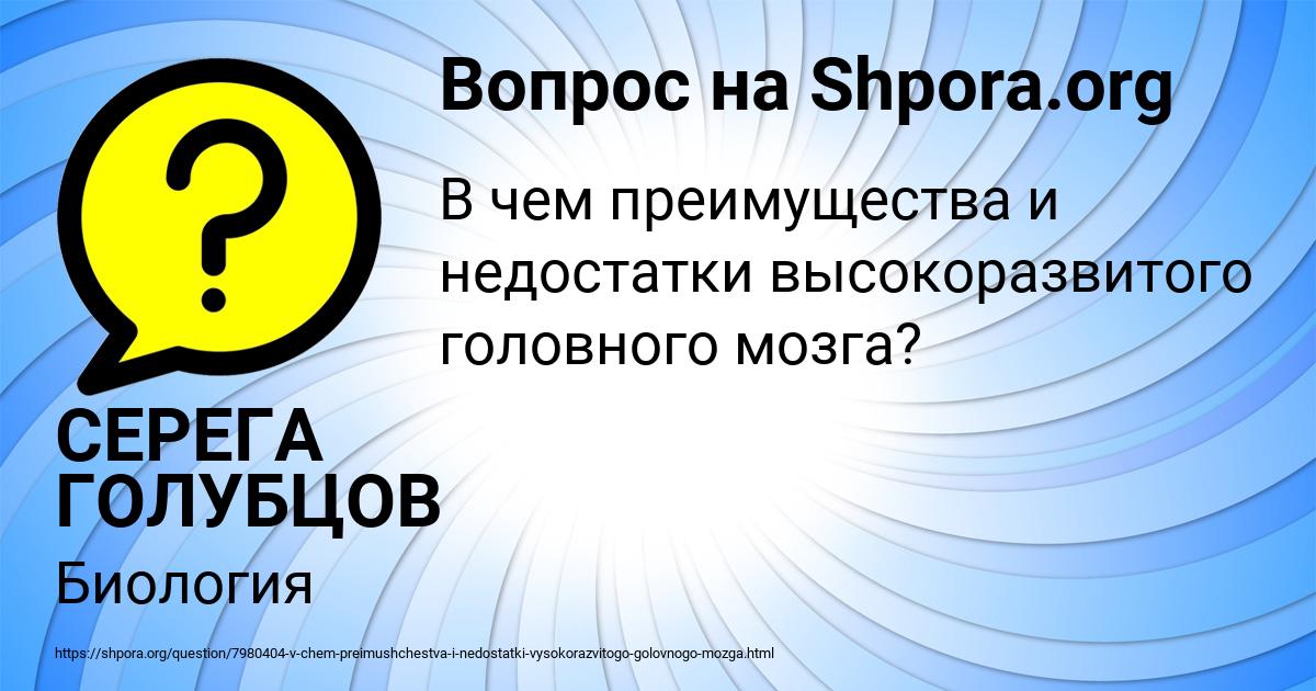 Картинка с текстом вопроса от пользователя СЕРЕГА ГОЛУБЦОВ