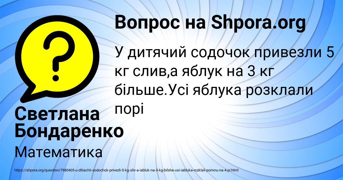 Картинка с текстом вопроса от пользователя Светлана Бондаренко