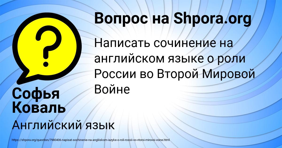 Картинка с текстом вопроса от пользователя Софья Коваль