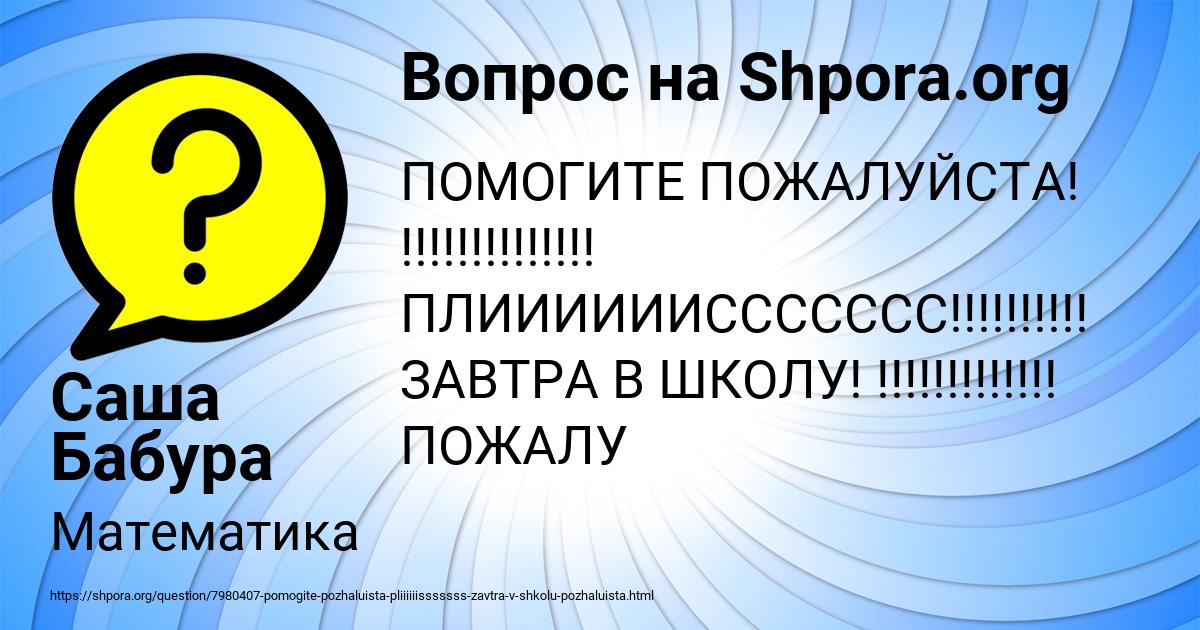 Картинка с текстом вопроса от пользователя Саша Бабура
