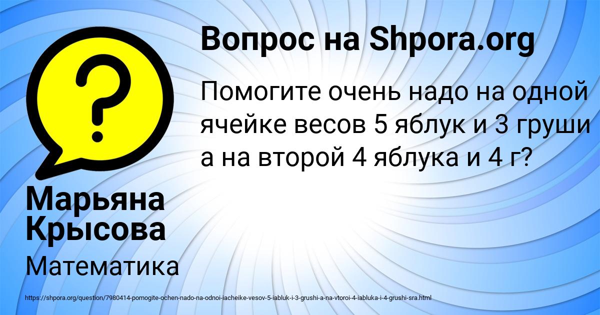 Картинка с текстом вопроса от пользователя Марьяна Крысова