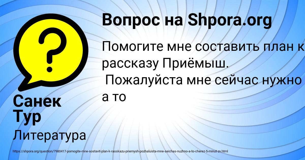 Картинка с текстом вопроса от пользователя Санек Тур
