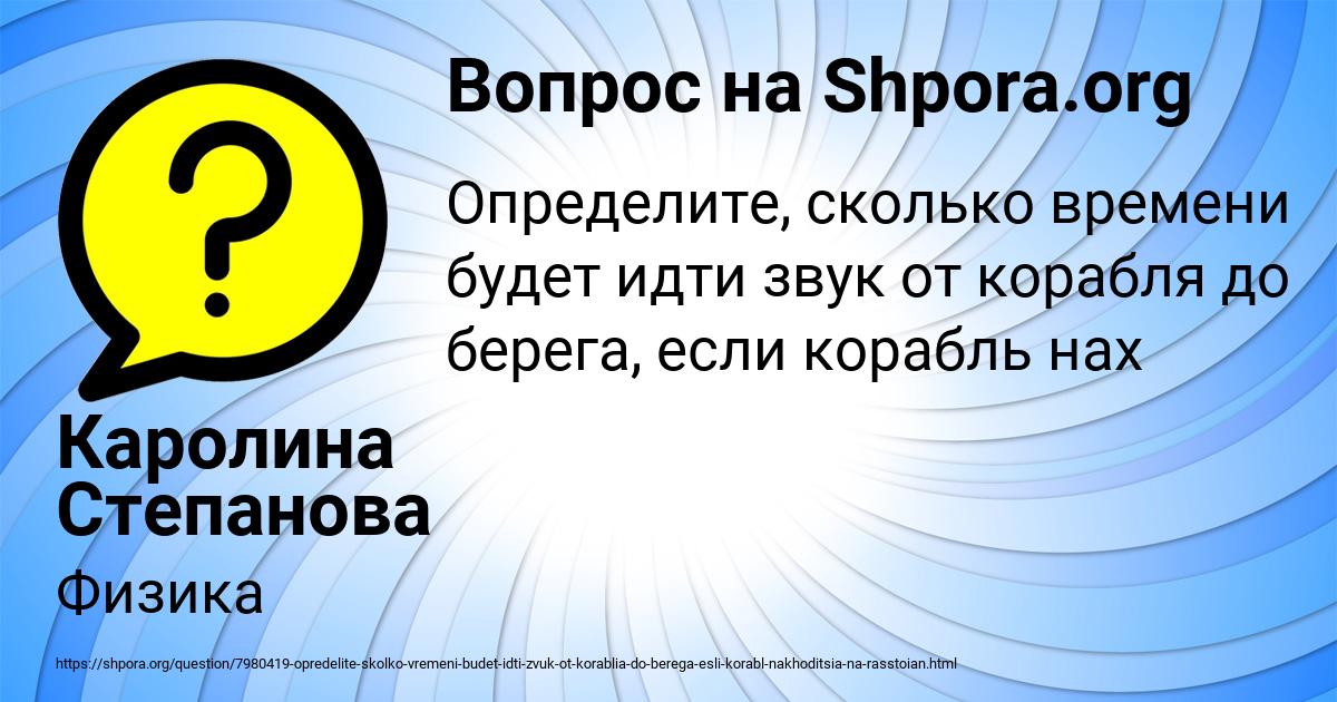 Картинка с текстом вопроса от пользователя Каролина Степанова