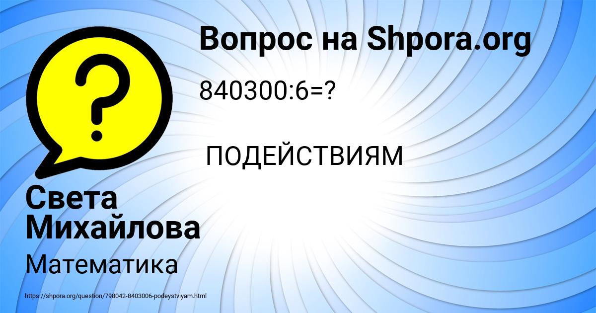 Картинка с текстом вопроса от пользователя Света Михайлова