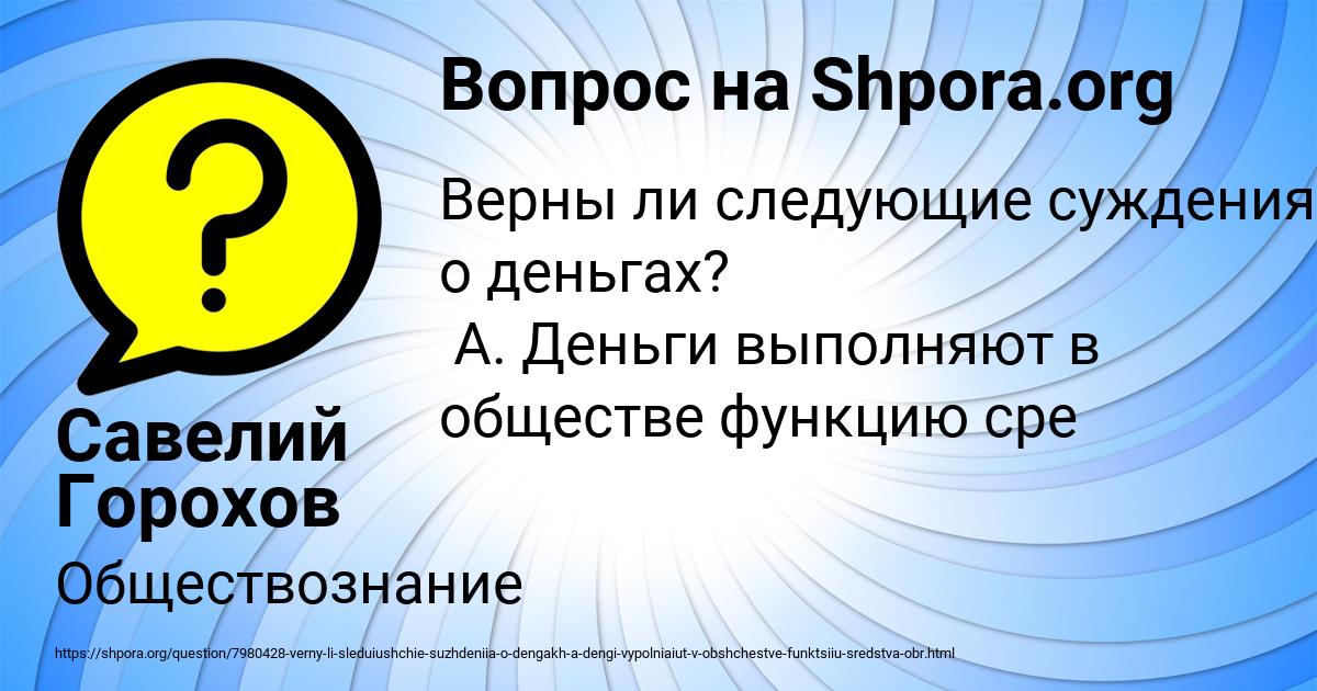 Картинка с текстом вопроса от пользователя Савелий Горохов