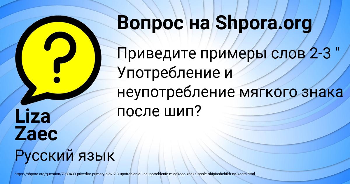 Картинка с текстом вопроса от пользователя Liza Zaec