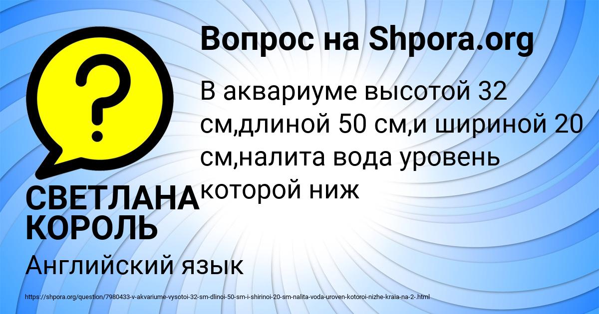 Картинка с текстом вопроса от пользователя СВЕТЛАНА КОРОЛЬ