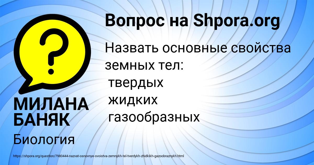 Картинка с текстом вопроса от пользователя МИЛАНА БАНЯК