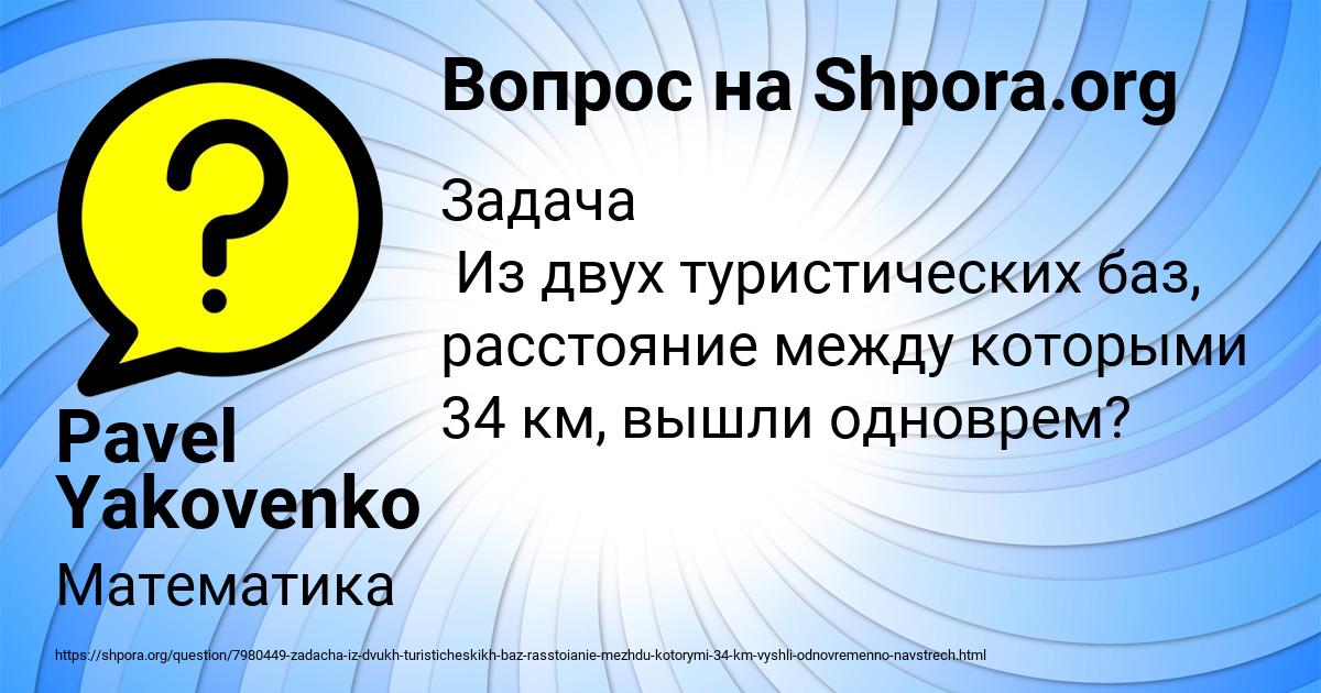 Картинка с текстом вопроса от пользователя Pavel Yakovenko