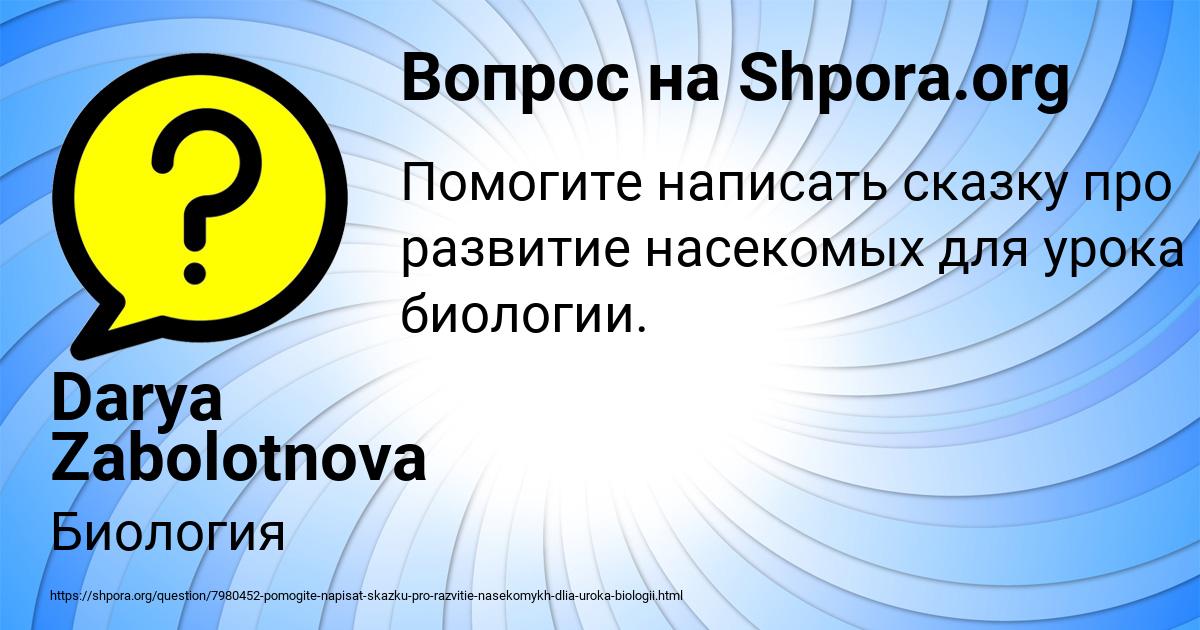 Картинка с текстом вопроса от пользователя Darya Zabolotnova