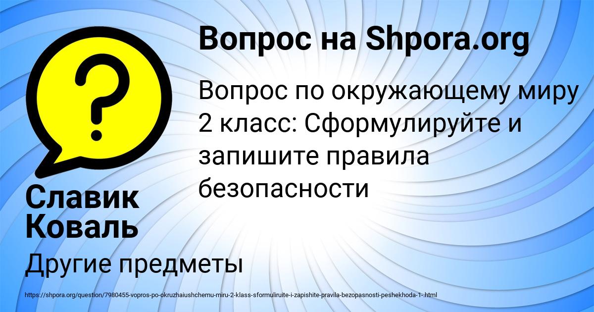 Картинка с текстом вопроса от пользователя Славик Коваль