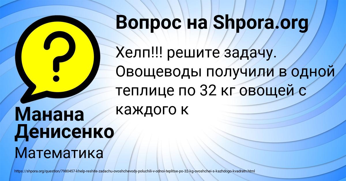 Картинка с текстом вопроса от пользователя Манана Денисенко