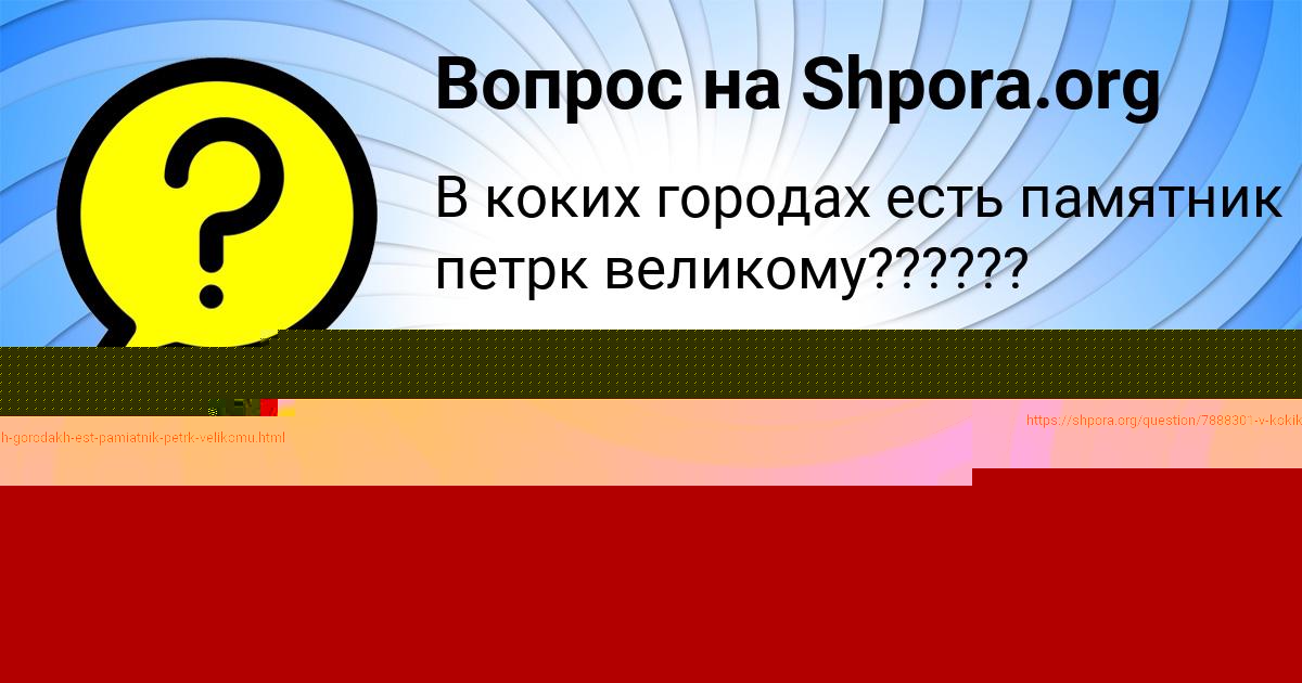 Картинка с текстом вопроса от пользователя Валерий Левченко