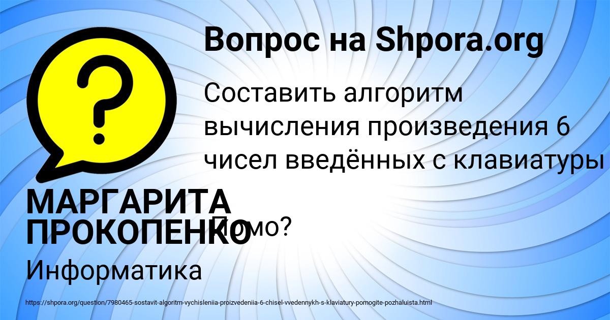 Картинка с текстом вопроса от пользователя МАРГАРИТА ПРОКОПЕНКО