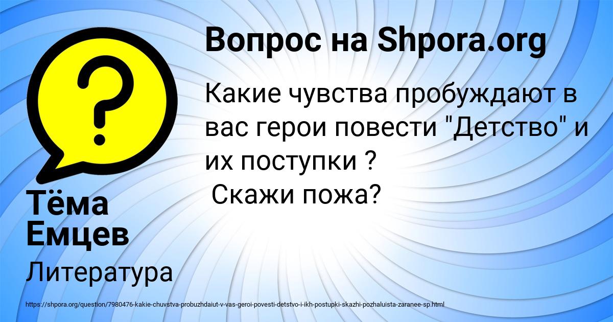 Картинка с текстом вопроса от пользователя Тёма Емцев