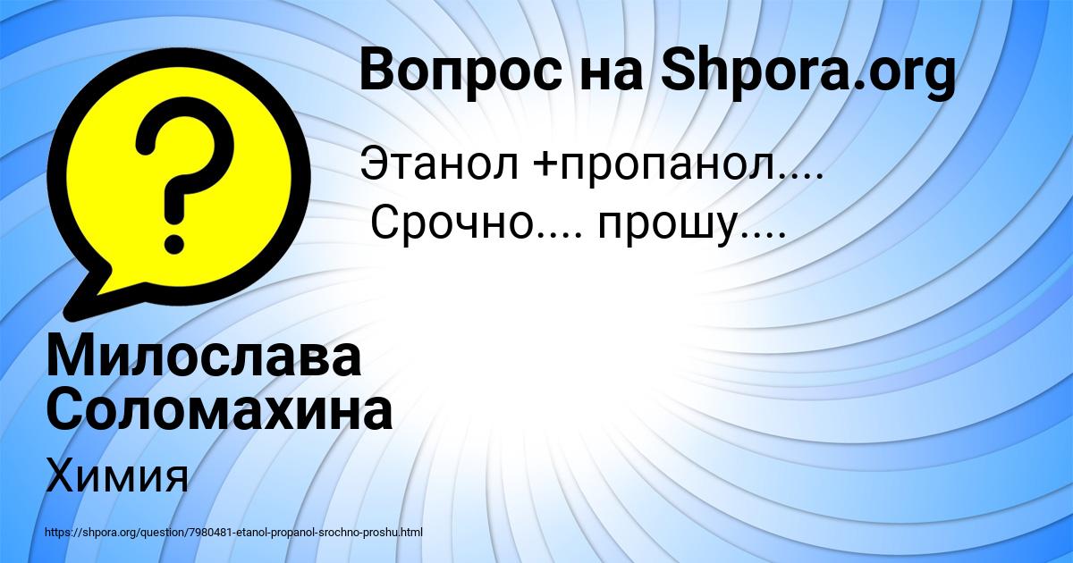 Картинка с текстом вопроса от пользователя Милослава Соломахина