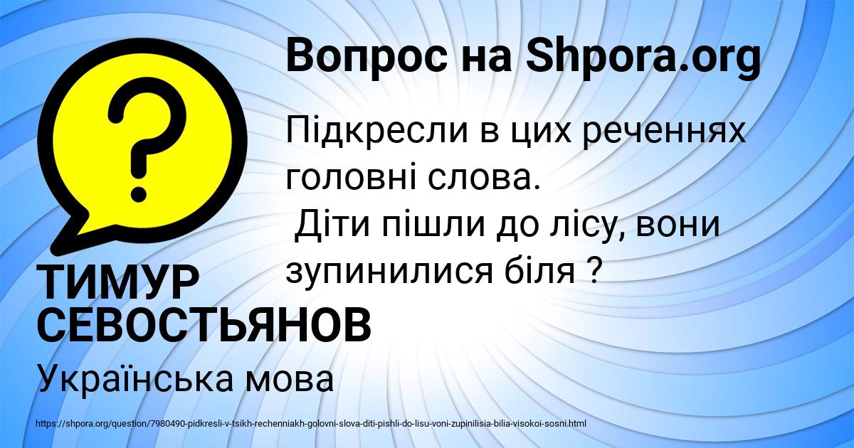 Картинка с текстом вопроса от пользователя ТИМУР СЕВОСТЬЯНОВ