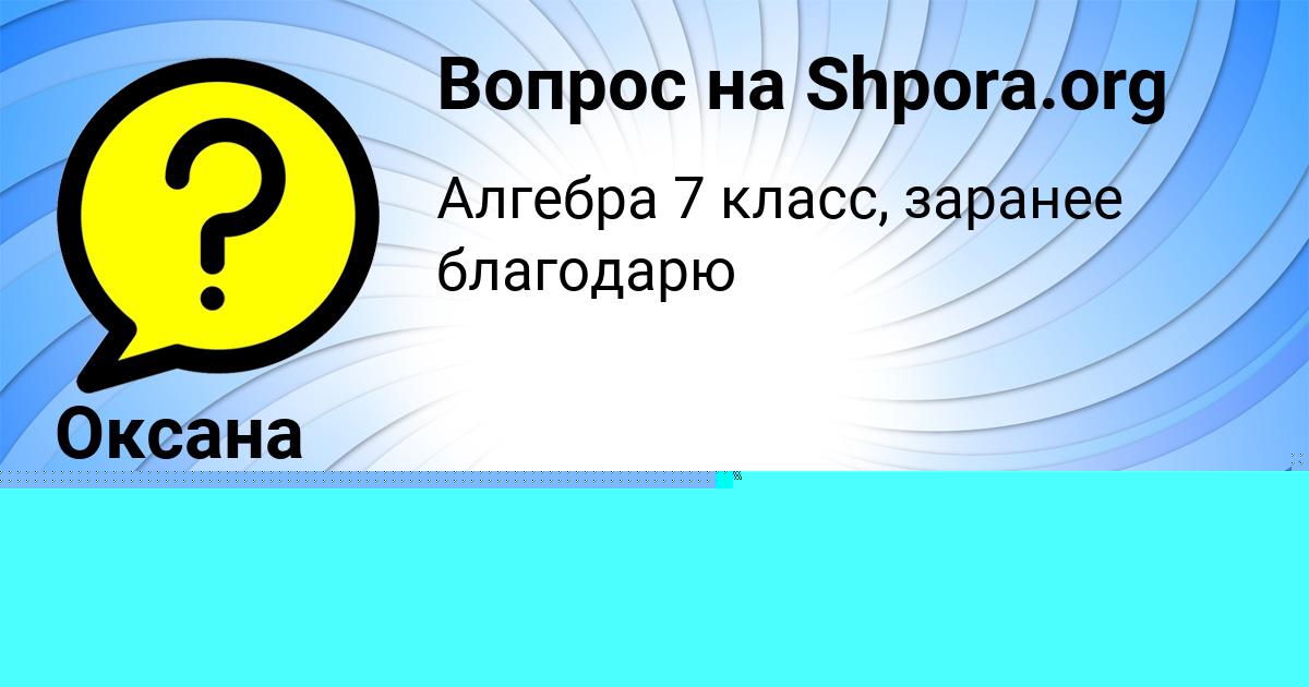 Картинка с текстом вопроса от пользователя Оксана Москаль