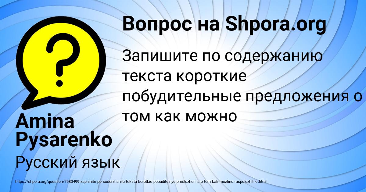 Картинка с текстом вопроса от пользователя Amina Pysarenko