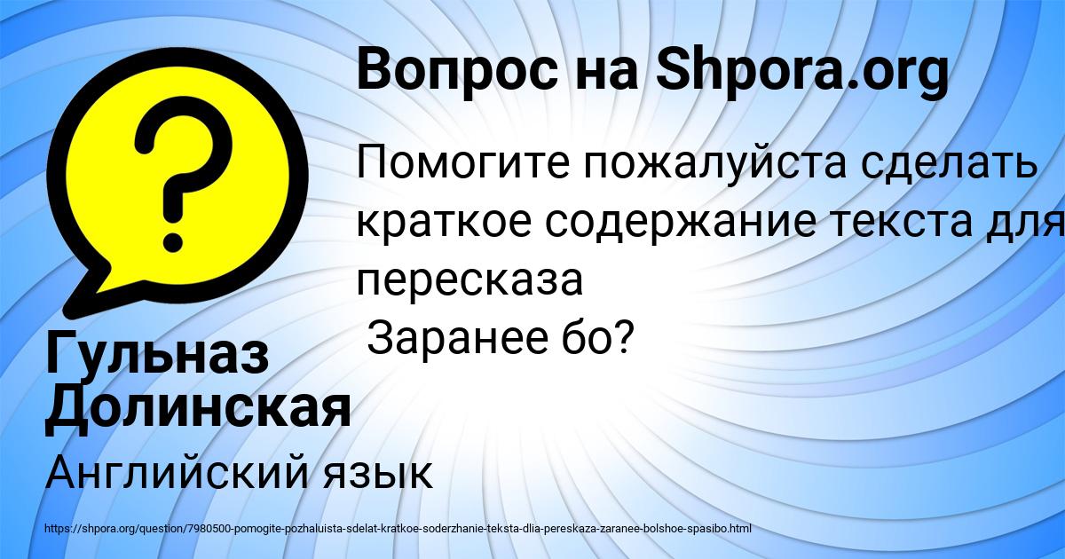 Картинка с текстом вопроса от пользователя Гульназ Долинская