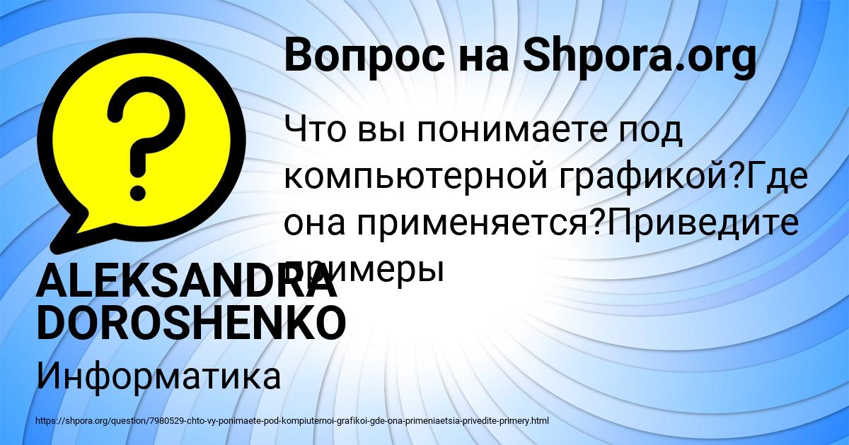 Картинка с текстом вопроса от пользователя ALEKSANDRA DOROSHENKO
