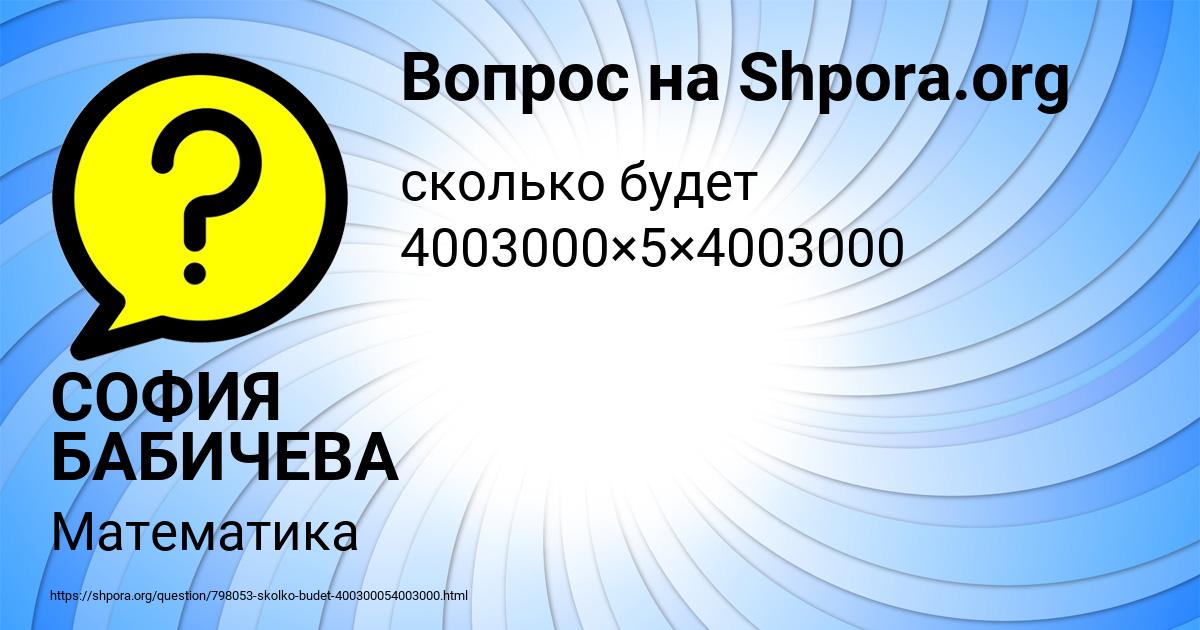 Картинка с текстом вопроса от пользователя СОФИЯ БАБИЧЕВА