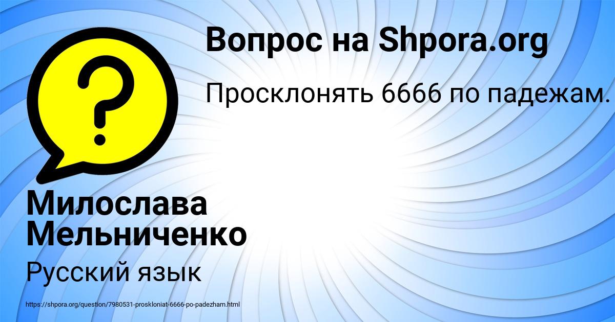 Картинка с текстом вопроса от пользователя Милослава Мельниченко